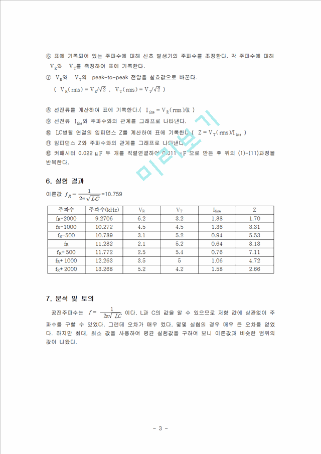 [자연과학] 일반물리학 실험 - RLC 공진회로.hwp